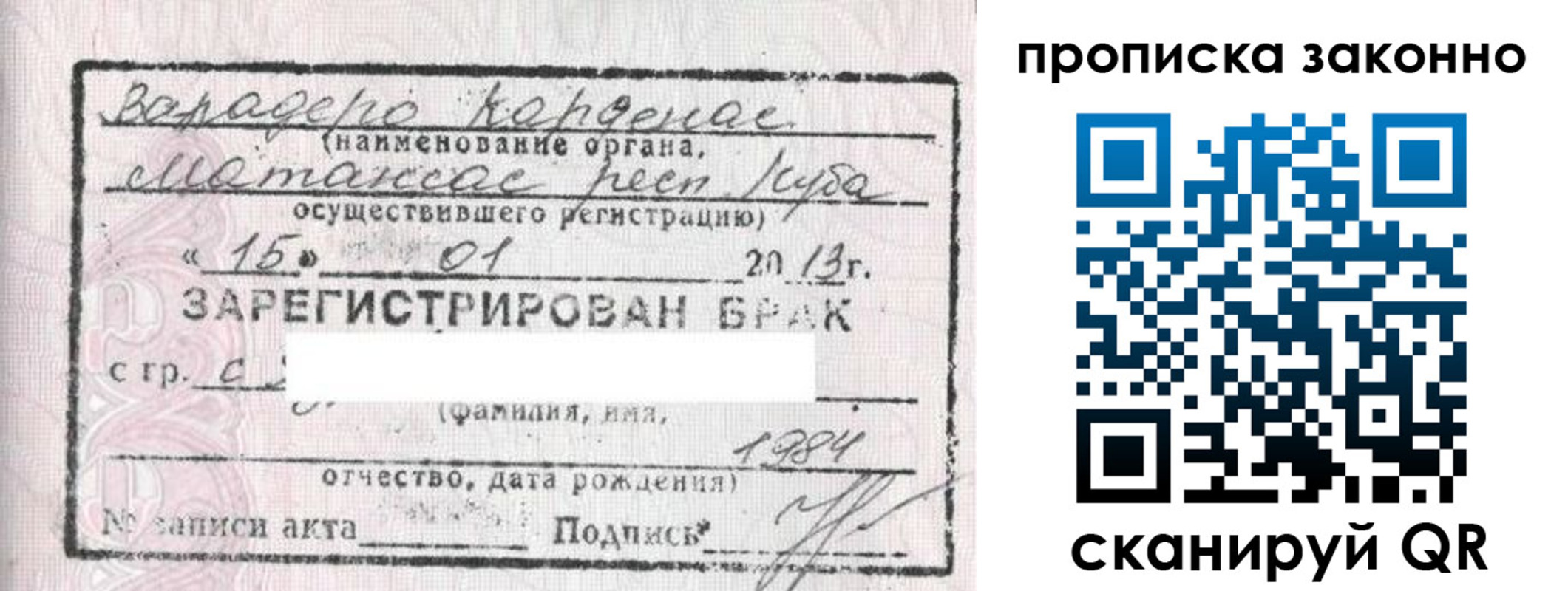 прописка в Лузе